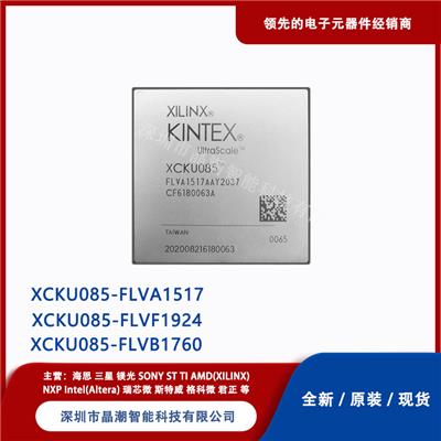 XCKU085-2FLVA1517I 赛灵思FPGA可编程逻辑芯片