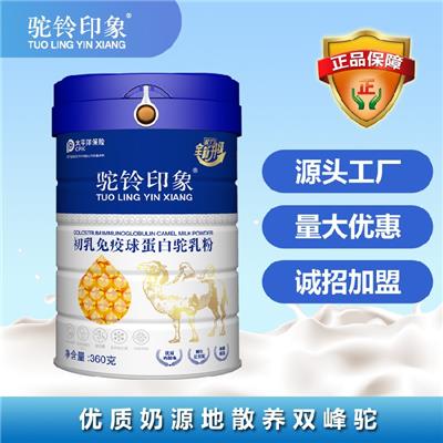 上海初乳*球蛋白配方驼乳粉商家