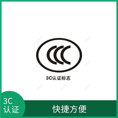 锂电池CCC认证怎么做 真实有效 快捷方便