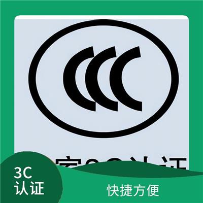 3c认证电池流程 真实有效 快捷方便