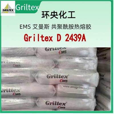 瑞士EMS艾曼斯热熔胶Griltex D 2444E