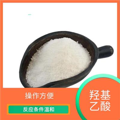 浙江化妆品级羟基乙酸 分子量小 可生物分解