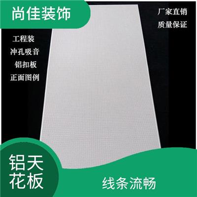 冲孔铝单板铝天花 线条流畅 外观效果良好