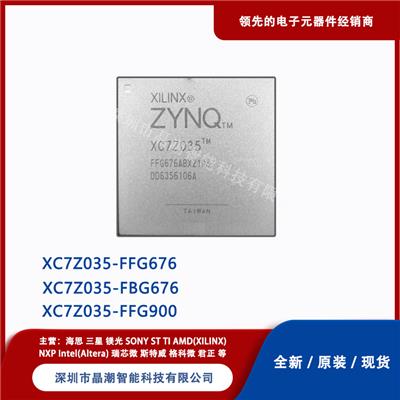 赛灵思 XC7Z035-1FFG676I 集成电路 XILINX FPGA