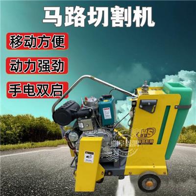 马路开沟切割机 混凝土柴油切割机 大功率电启动切路机 家庭用割缝机