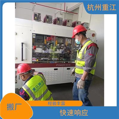 杭州市工厂搬迁哪家好 服务真诚 客户至上