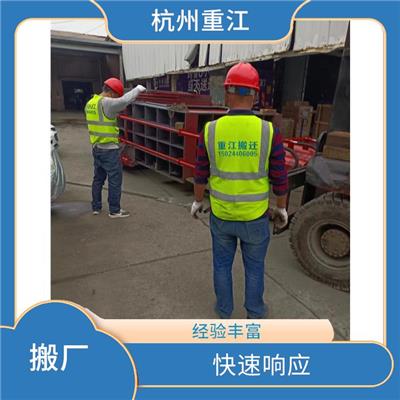 三墩厂房搬迁电话 信誉保证 服务规范