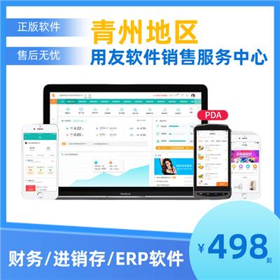 青州畅捷通T+普及版标准版 T3普及版财务软件