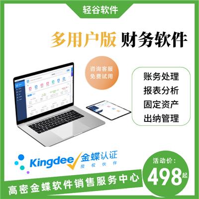 多用户版财务记账软件 高密本地财务软件总经销