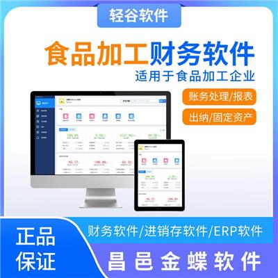 适合食品加工企业的财务软件 昌邑本地财务软件代理商