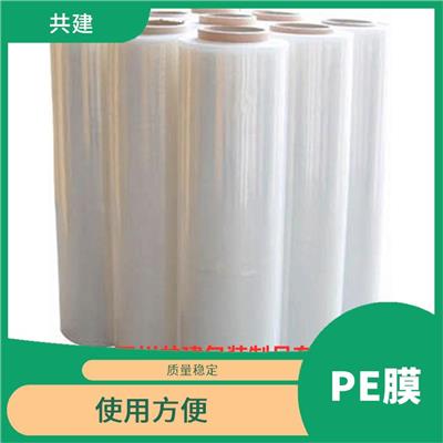五通桥区PE拉伸膜 应用广泛 保护性能好