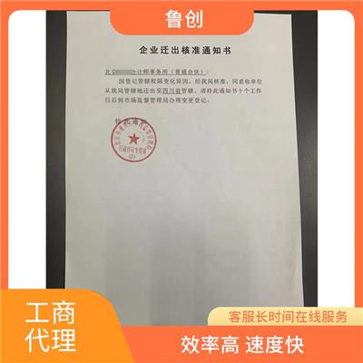北京公司变更 办理流程短 快速 诚信