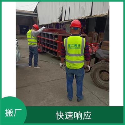 良渚搬厂哪家好 精诚合作 服务到位