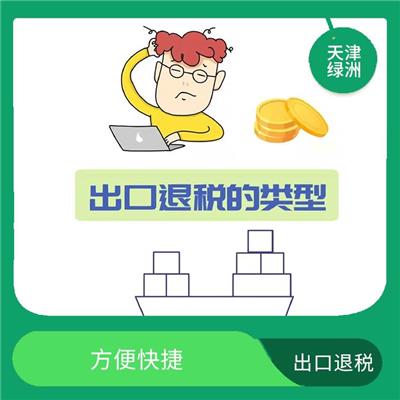 天津市静海区出口退税包含内容 省心安心 全程陪同办理