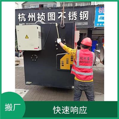 德清工厂搬迁公司 专业搬厂公司 厂房搬迁 服务热情 重江