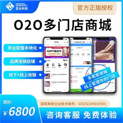 芸众科技 O2O商城系统 新零售行业解决方案 商城系统开发