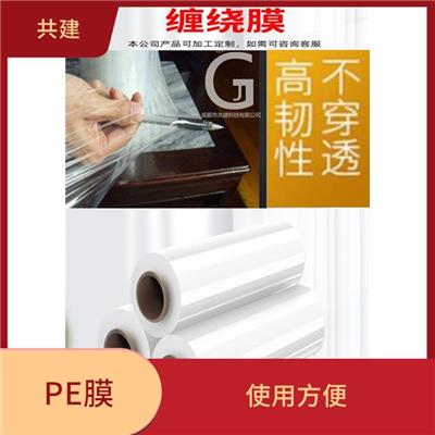 彭山县PE膜 灵活性好 抗撕裂性能强