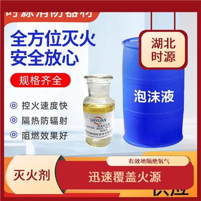 高倍数泡沫液厂家 效果有一定持续性 表面上形成均匀的泡沫层