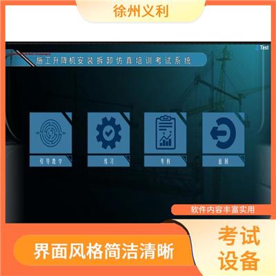 VR施工升降机安装拆卸实操考核仿真平台 仿真教学设备
