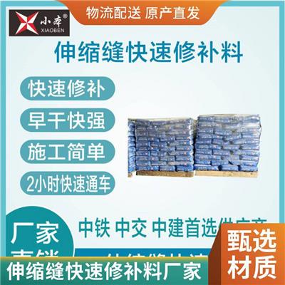 路面高强快速修补料 井盖修补伸缩缝浇注料 **早强