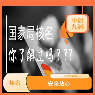 北京办理全国名称去地域 严密信息** 售后服务好