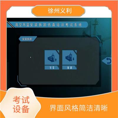 吊篮安装拆卸教学考试仿真实训软件 硬件配置较好 操作错误提醒