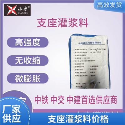 支座灌浆料 设备垫板座浆料 桥墩混凝土垫层施工无收缩灌浆料