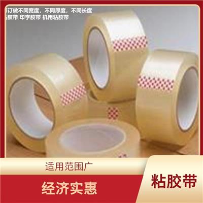 双流县封箱胶带 粘性强 可重复使用