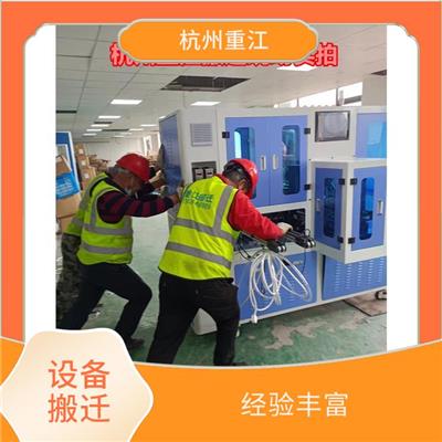上虞设备搬迁公司 重型机器设备搬运 重江专业起重公司