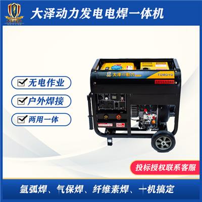 250A汽油发电电焊机TOTO250A-W氩弧焊