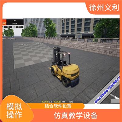 电动内燃叉车仿真实训操作设备 软件内容丰富实用 操作错误提醒