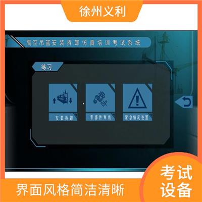 VR吊篮安装拆卸实操考核仿真平台 结合软件设置 仿真教学设备