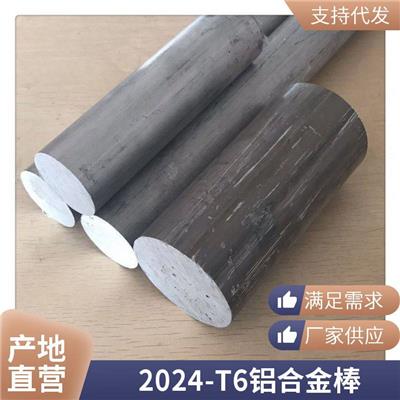 2A12，2024，2A70铝棒供应 可任意切割 35元起 发货快