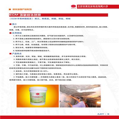 兰州耐腐蚀ECM环氧砂浆 粘接性强 性能优良