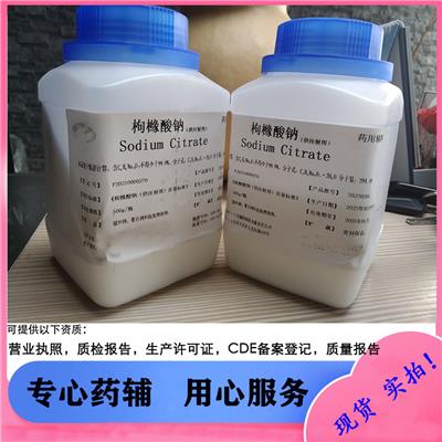 枸橼酸钠 有微生物内毒素检测 可以供注射