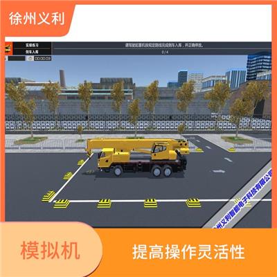 汽车式起重机仿真实操操作设备 硬件配置较好 界面风格简洁清晰