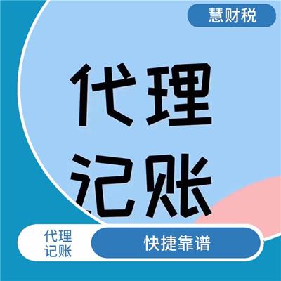 亳州建筑公司代理记账 省心省力省时 保护客户的隐私信息