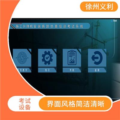 VR施工升降机安装拆卸实操考核仿真平台 结合软件设置