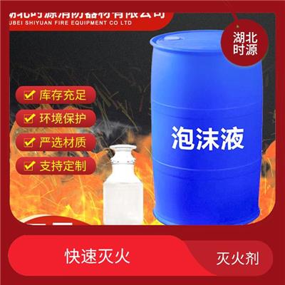 环保型泡沫液泡沫药剂 能迅速有效地控制火势 不易爆炸