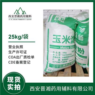 医药级玉米淀粉 增稠剂 吸附性强 改良剂