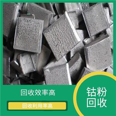 回收钴粉厂家 使资源再生化 高价回收 诚信经营