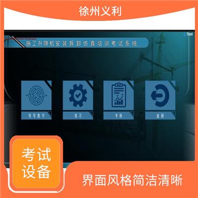施工升降机安装拆卸教学考试仿真实训软件 真实展现实操场景