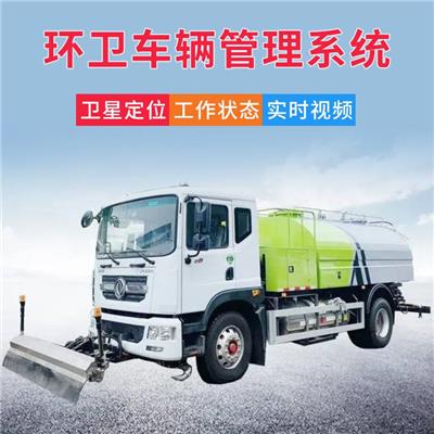城市环卫车gps定位器垃圾清扫车洒水辆工作状态检测管理系统