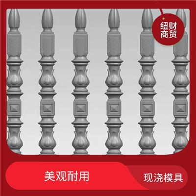 栅栏护栏现浇模具批发价 节省成本 耐腐蚀性好