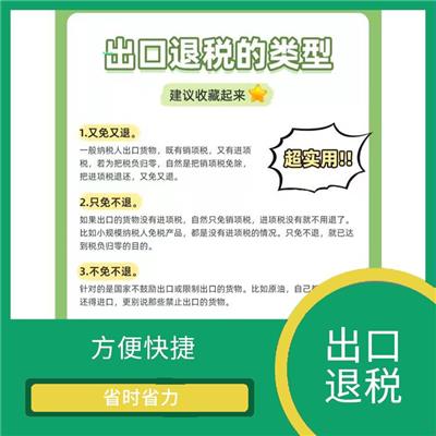 天津市东丽区出口退税包含内容 省心安心 办理进度随时可查