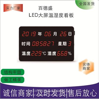 工业温湿度计记录仪 大屏车间智能声光报警 LED温湿度看板显示器