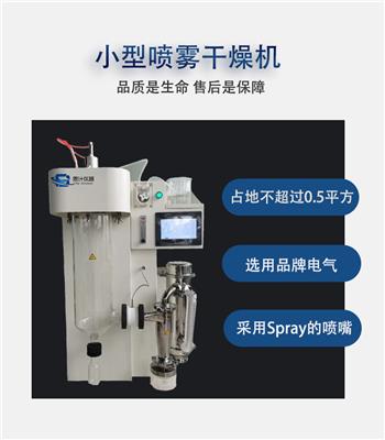 恩计开式微型喷雾干燥机 实验型喷雾干燥机 二流体雾化喷嘴