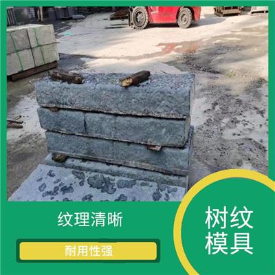 树纹模具怎么批量购买 色彩丰富 易于清洁和维护