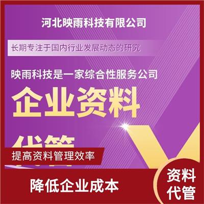 天津注册资料代管函机构 提高资料安全性和保密性 多年行业经验
