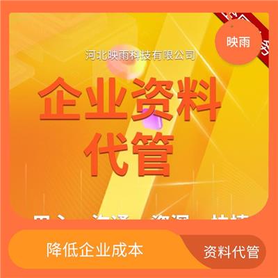福州学校资料代管电话 沟通快捷 安全可靠